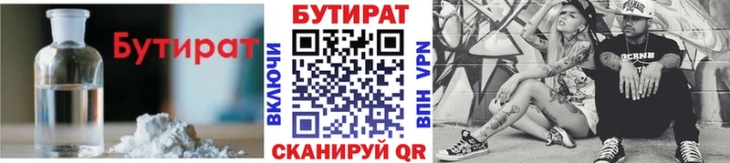 Бутират бутик  как найти закладки  Тында 