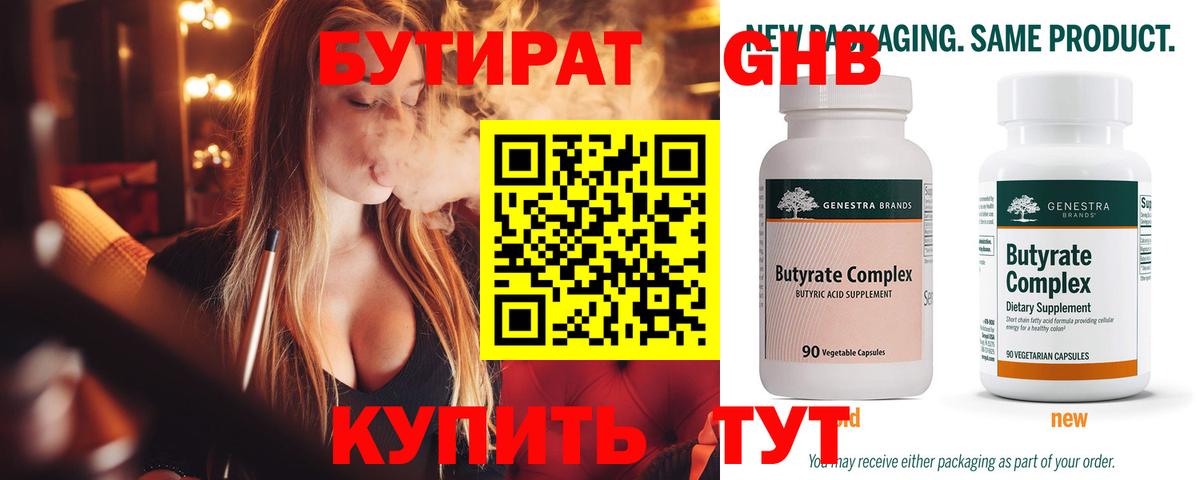 Тында  БУТИРАТ жидкий экстази  Бутират  Вход с VPN 