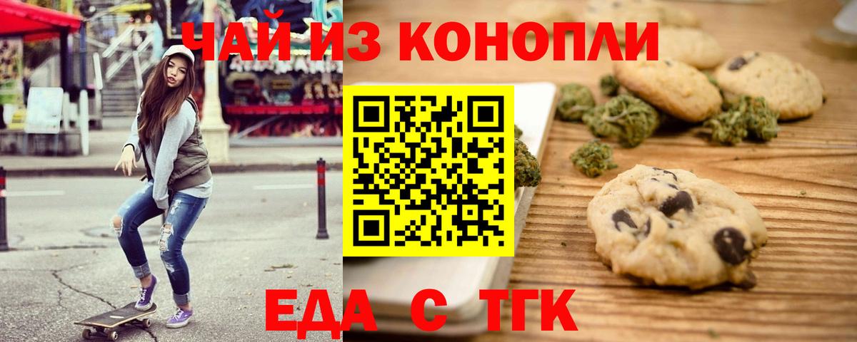 Тында  Еда ТГК конопля  Вход с VPN 