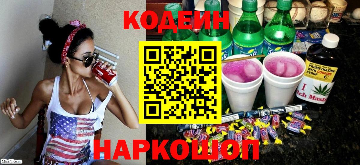 Codein Purple Drank Тында