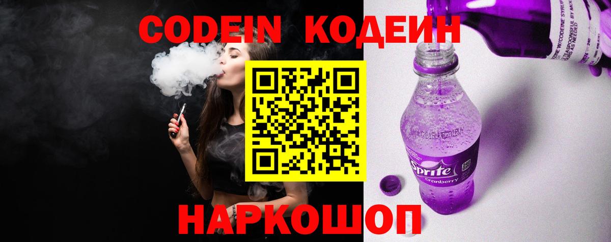 купить наркотик  Кодеин напиток Lean (лин)  Codein напиток Lean (лин)  Вход с VPN  Тында 