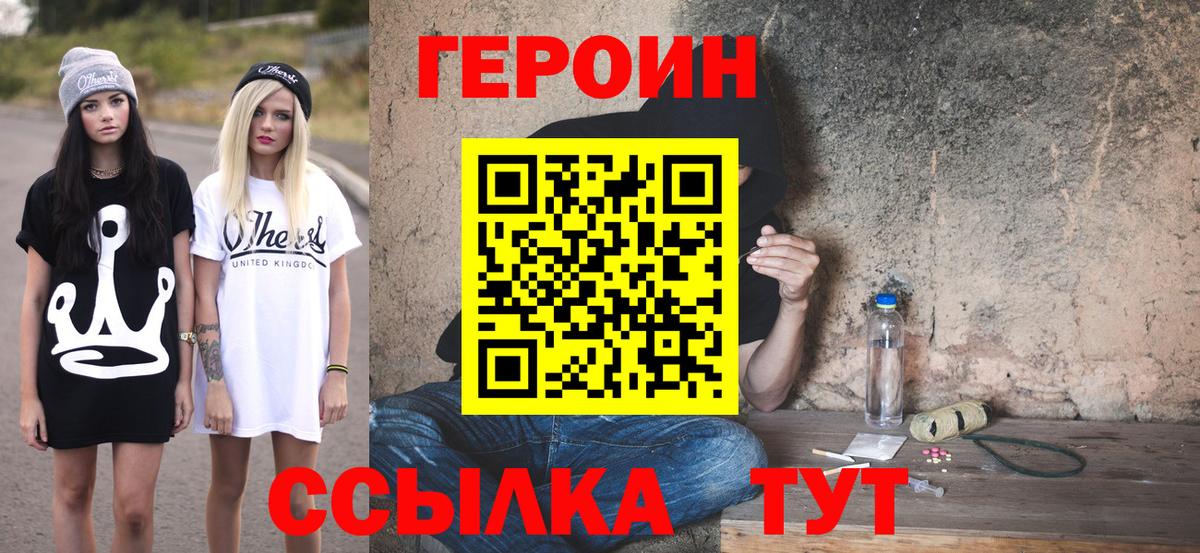 Героин VHQ  Вход с VPN  ГЕРОИН  Тында 