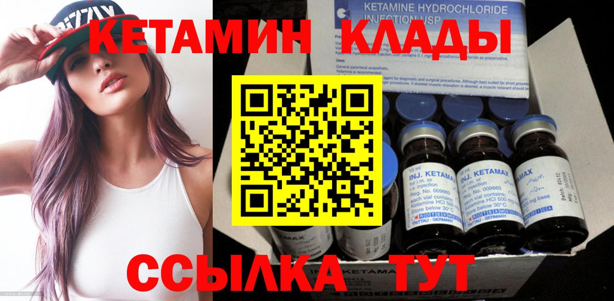 КЕТАМИН ketamine Тында