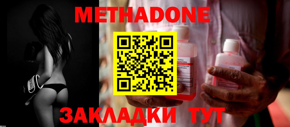 Тында  Метадон белоснежный  Вход с VPN  Метадон methadone 
